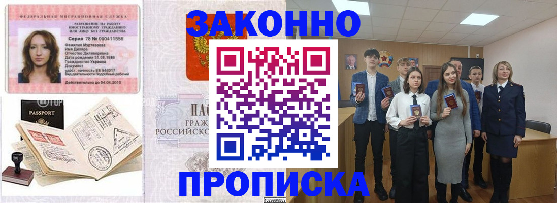 временная регистрация надежно в Змеиногорске