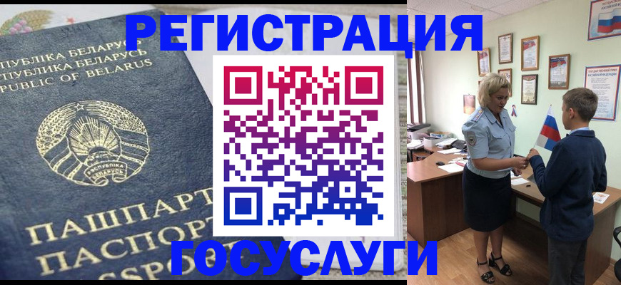 временная прописка в Змеиногорске